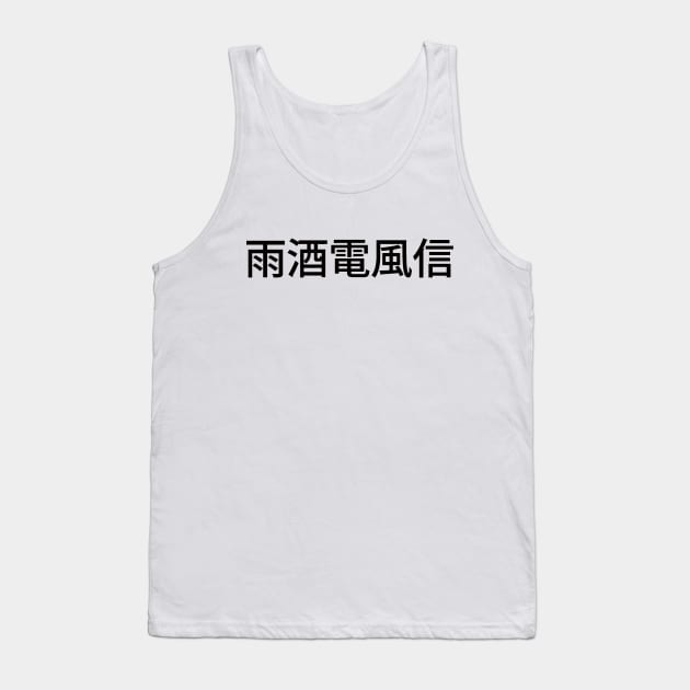 Swish Clothing Japan 4 Tank Top by nkeller